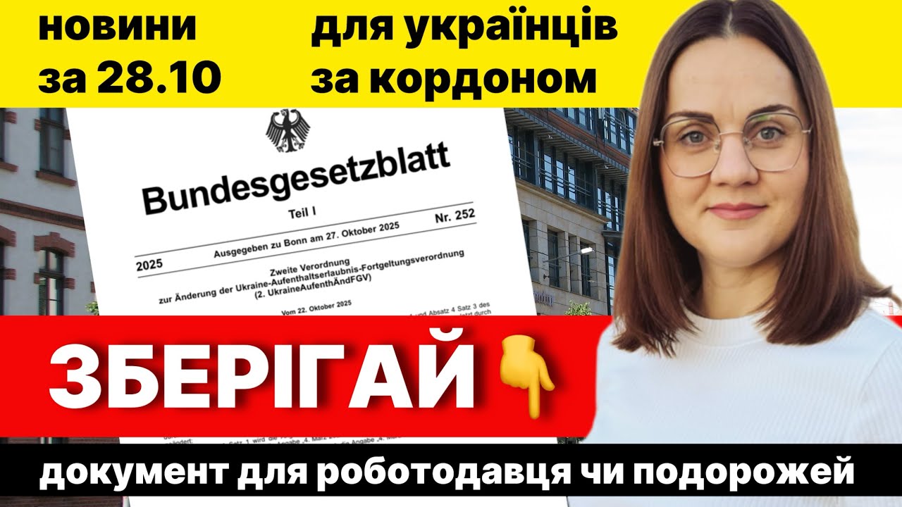 Документ про продовження §24 до 2027 | Історія «чорних грибників» із Бранденбурга