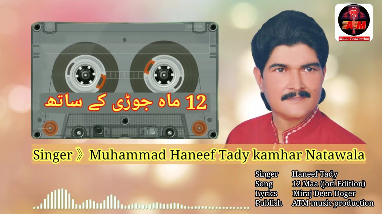 Punjabi Boliya| Lok Geet | 12 mah ( Jori Edition)| Haneef Tady Kamhar Natawala| Audio