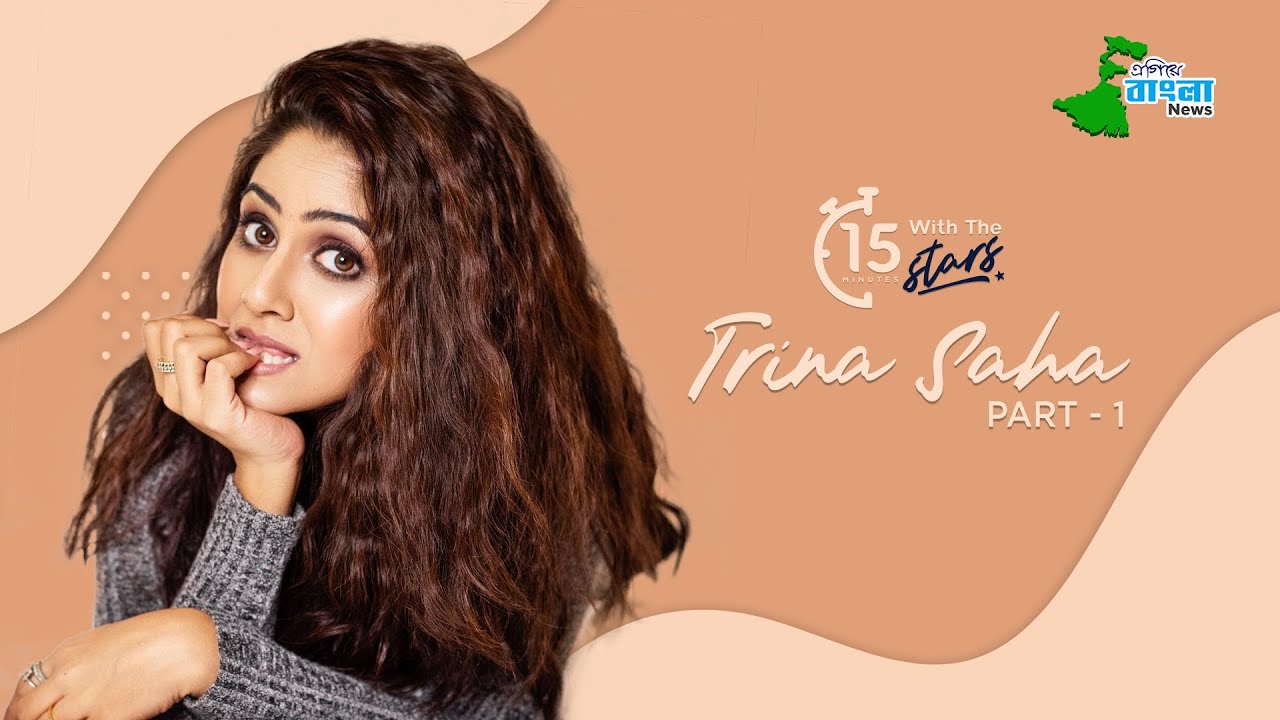 15 minutes with the Star: Trina Saha Part - 1