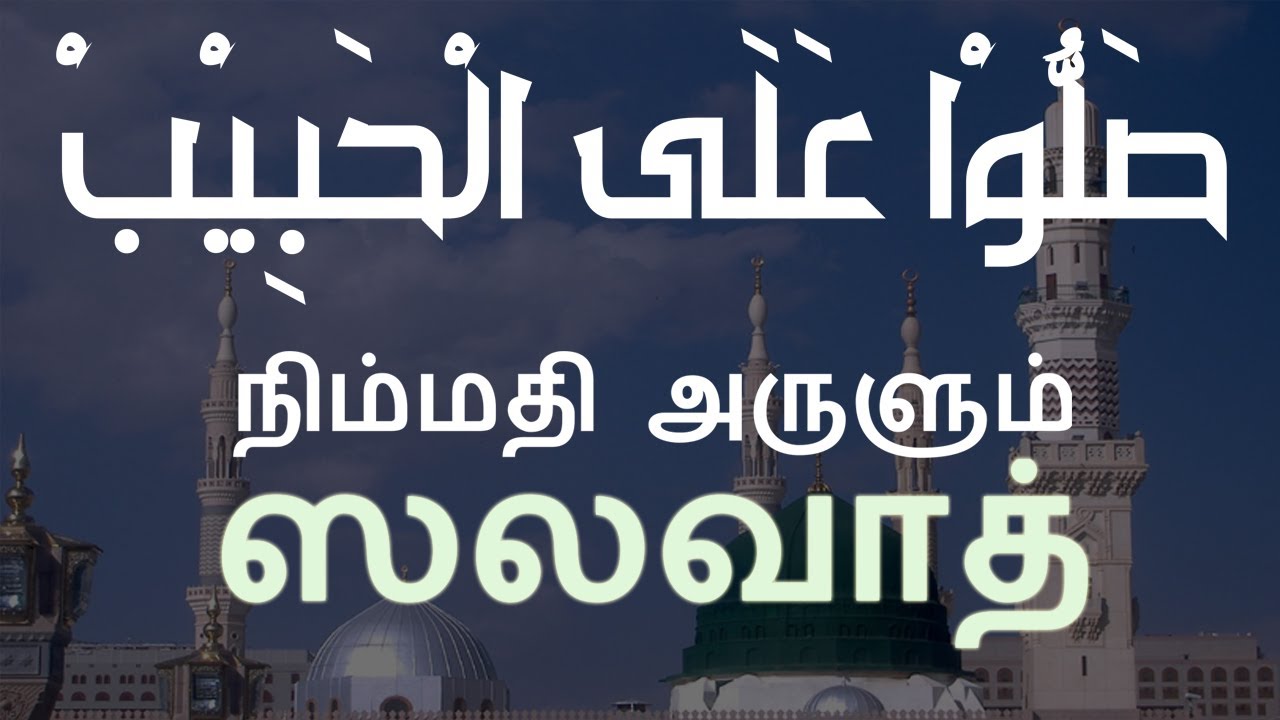 Karunaik Kadale - நிம்மதி அருளும் ஸலவாத் - صَلُّوْا عَلَى الْحَبِيْبْ - [Daff] - Ahmad Salih Faheemi