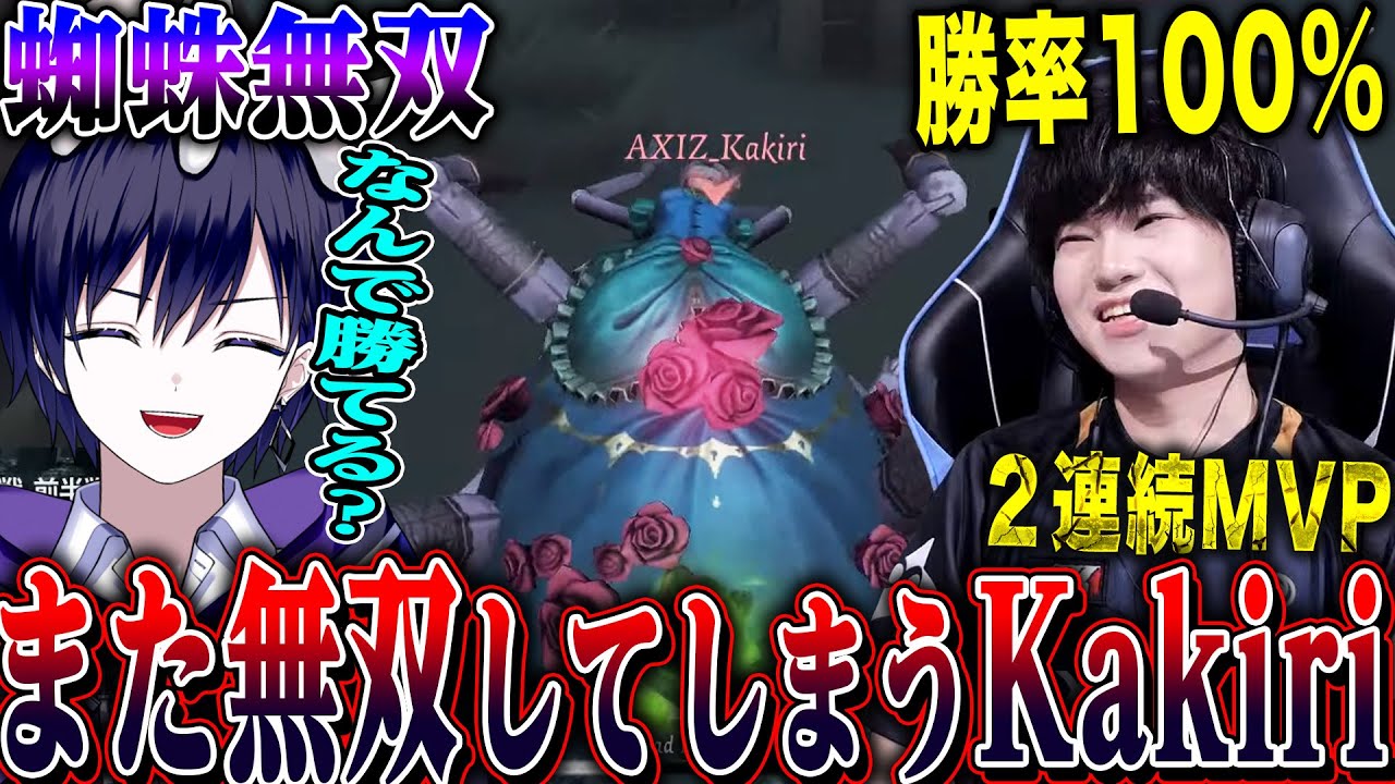 【第五人格】Kakiriらしさ全開の蜘蛛ピックで勝利に導くAXIZの戦略に驚く唯【AXIZ_Kakiri.kakaka】【identityV】