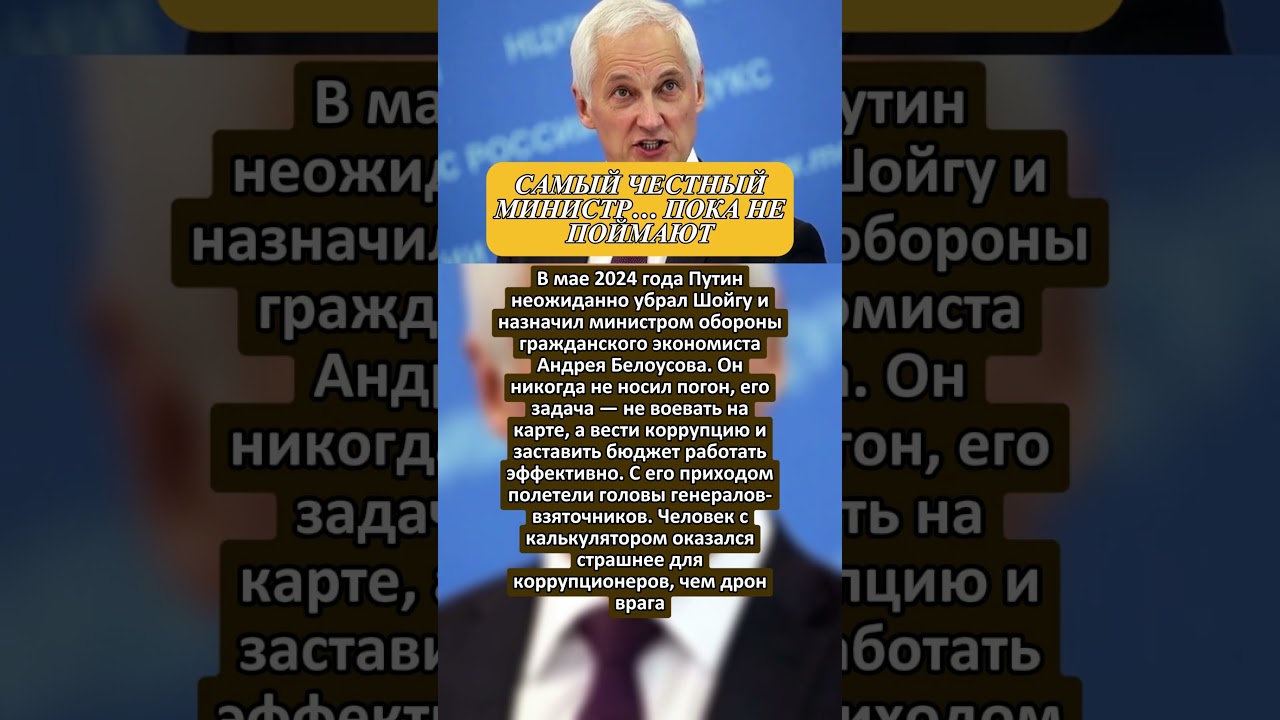 Самый Честный Министр&hellip; Пока Не Поймают!