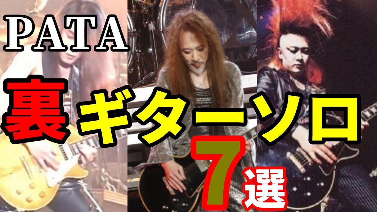 PATAの裏ギターソロ/HIDEの裏ではこう弾いている/XJAPAN[DTM/Cubase]
