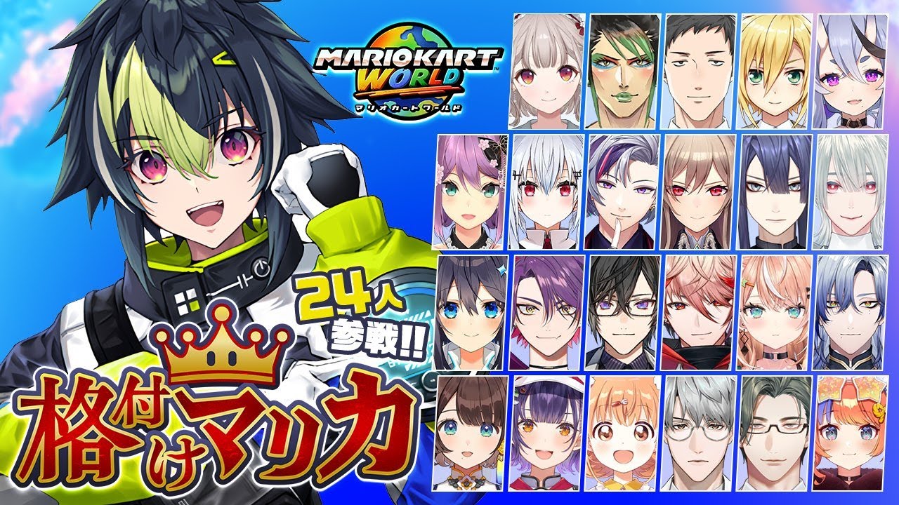 【 マリカワールド 】 #格付けマリカ 24人のトップをねらえ【 伊波ライ / にじさんじ 】