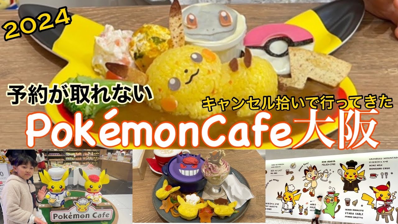初めてのPokémonCafe未知との遭遇、ポケモンセンター大阪dx「注意事項」もあります⚠️