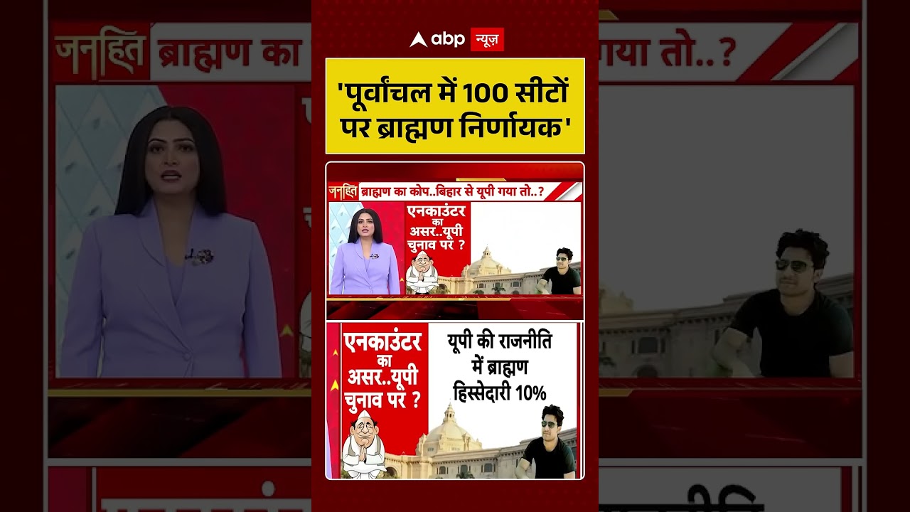 Chitra Tripathi on Bharat Tiwari Encounter : 'पूर्वांचल में 100 सीटों पर ब्राह्मण निर्णायक'