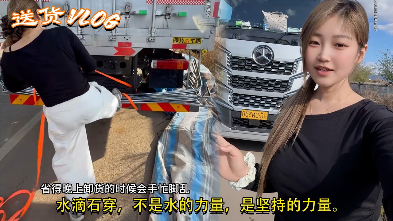 #9米6货车女司机 #卡车司机，水滴石穿，不是水的力量，是坚持的力量。 Female Trucker 🚚💨#货运小趴菜
