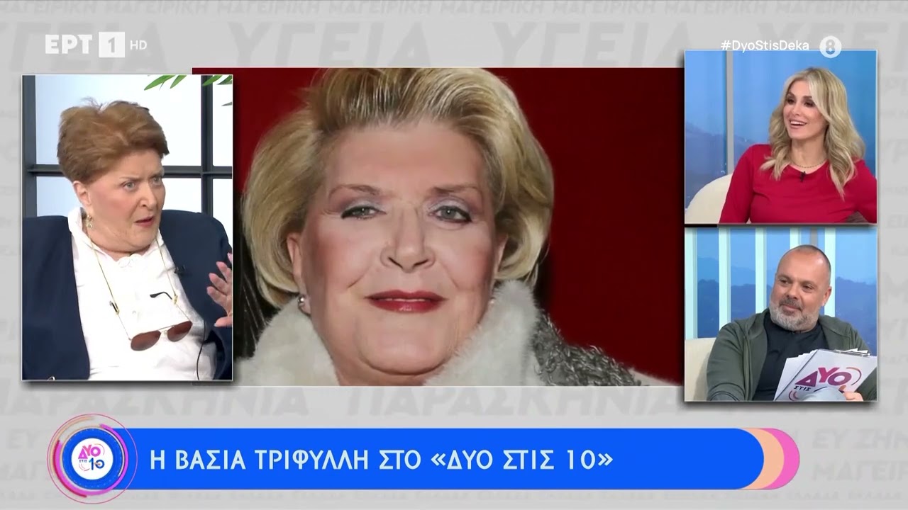 Βάσια Τριφύλλη: «Έχω φτάσει μέχρι και 80% τηλεθέαση»| 21/1/24 | ΕΡΤ