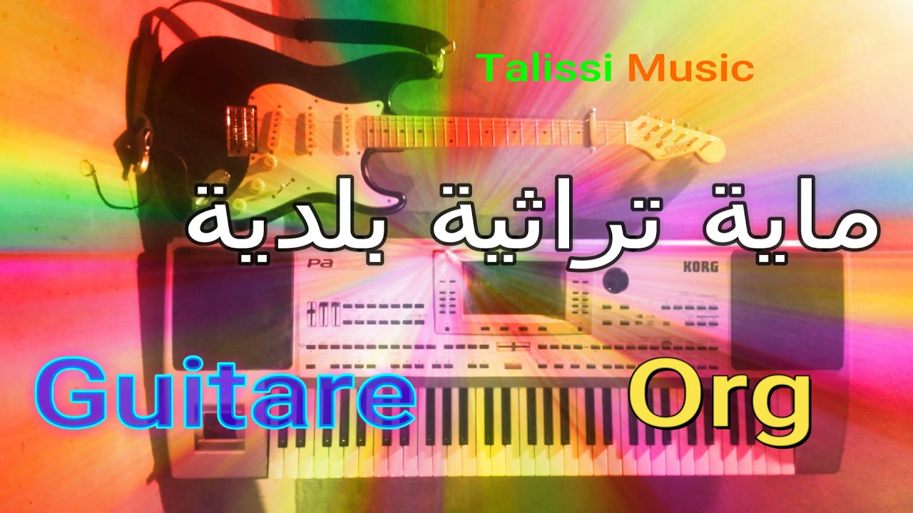 لقاء خطير...الكيتار و السانتي🎸🎹(باسيدي المرضي وطاليسي)