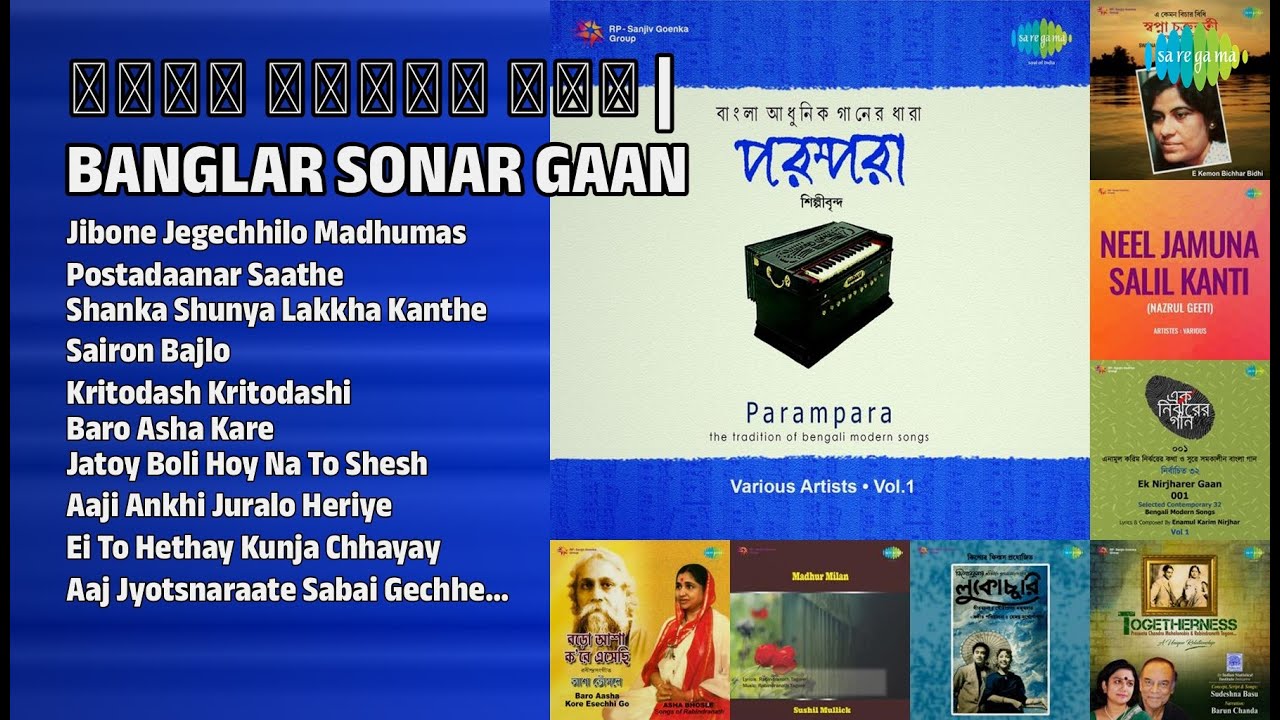 সেরা বাংলা গান | Banglar Sonar Gaan | Pankaj Kumar Mullick Songs | Jibone Jegechhilo Madhumas