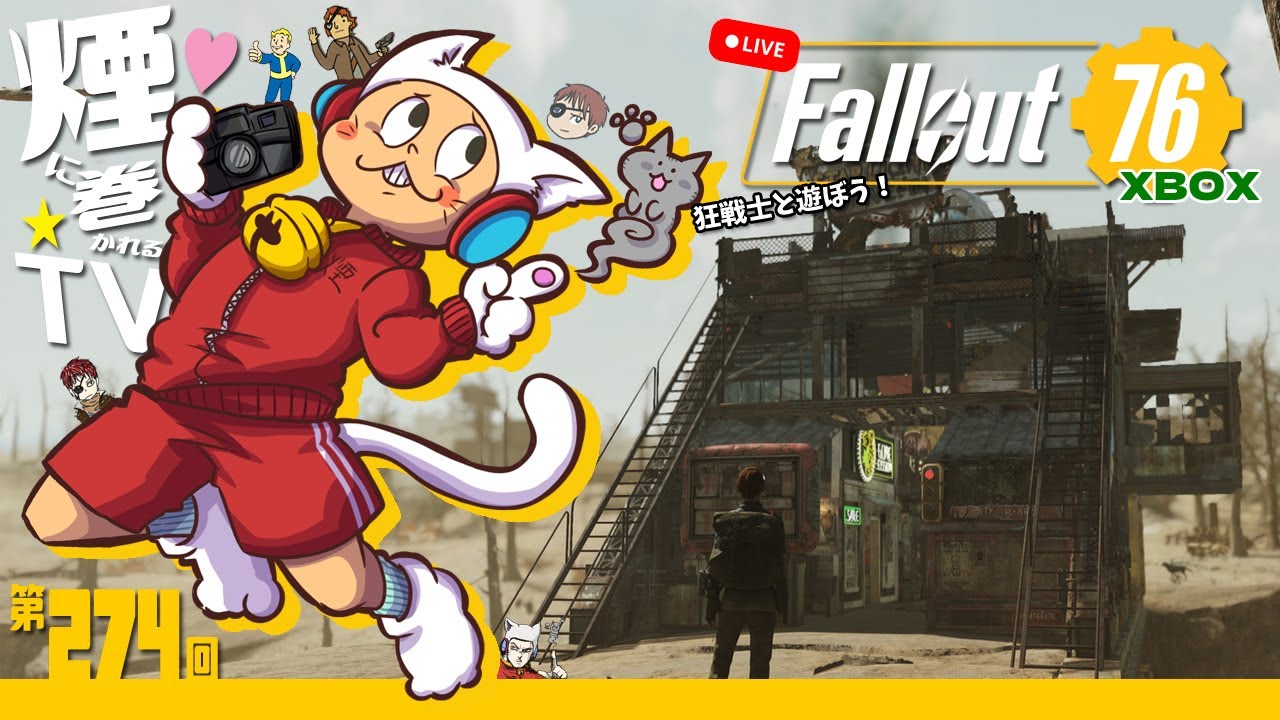 🍀おはようアパラチア| Fallout76 No.273 | 煙に巻かれるTV