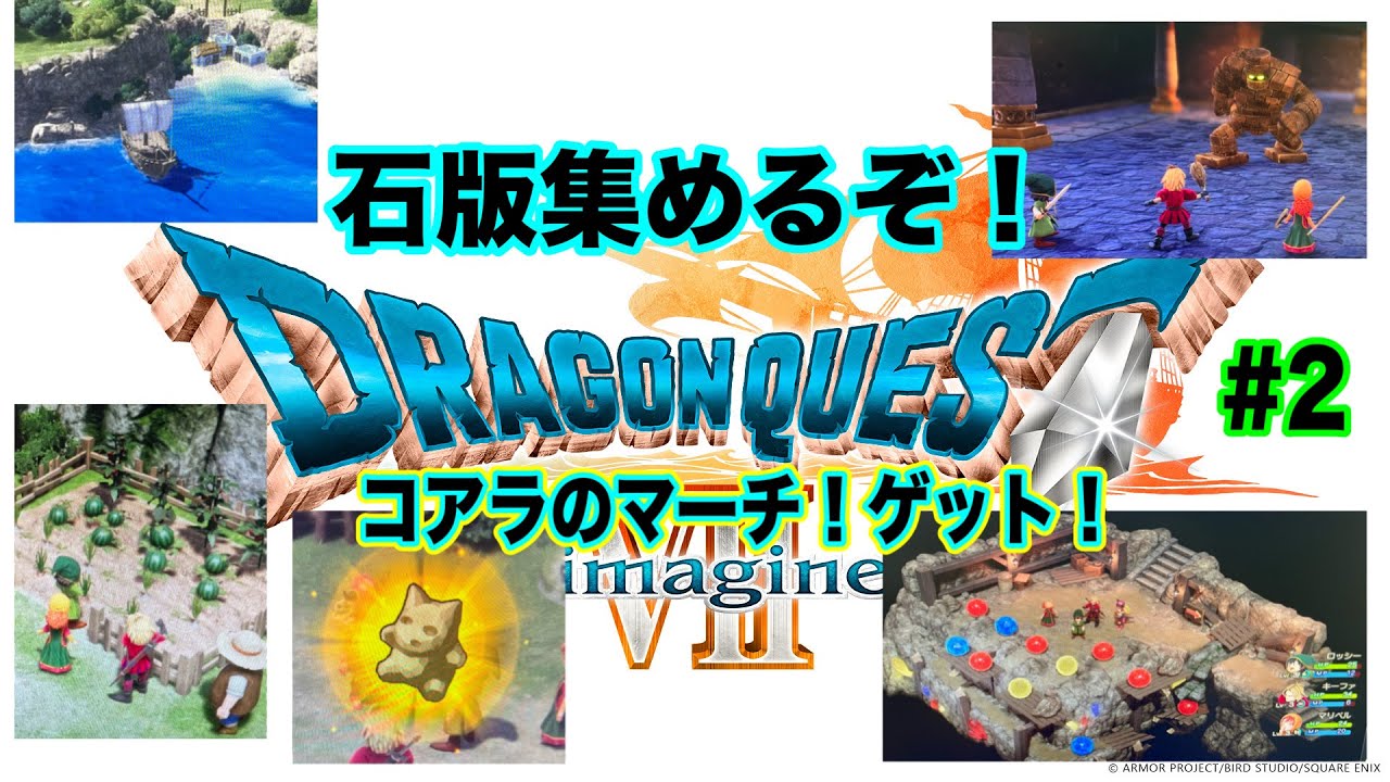 【ドラゴンクエスト7】いざ！7やるよ！！の回!ドラゴンクエスト7リイマジンド！リメイク版【ドラクエ】ドラゴンクエスト　＃2