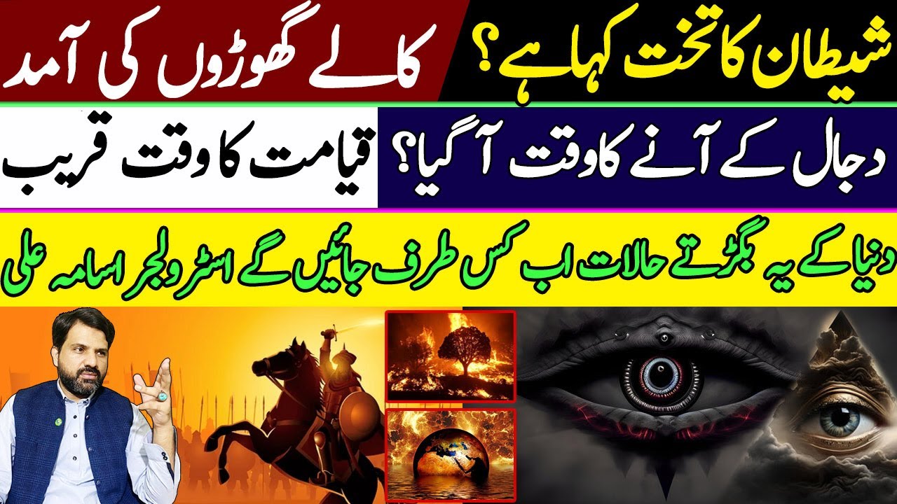 Astrologer Osama Ali Prediction About Dajjal And Qayamat | Falak Sheikh Official