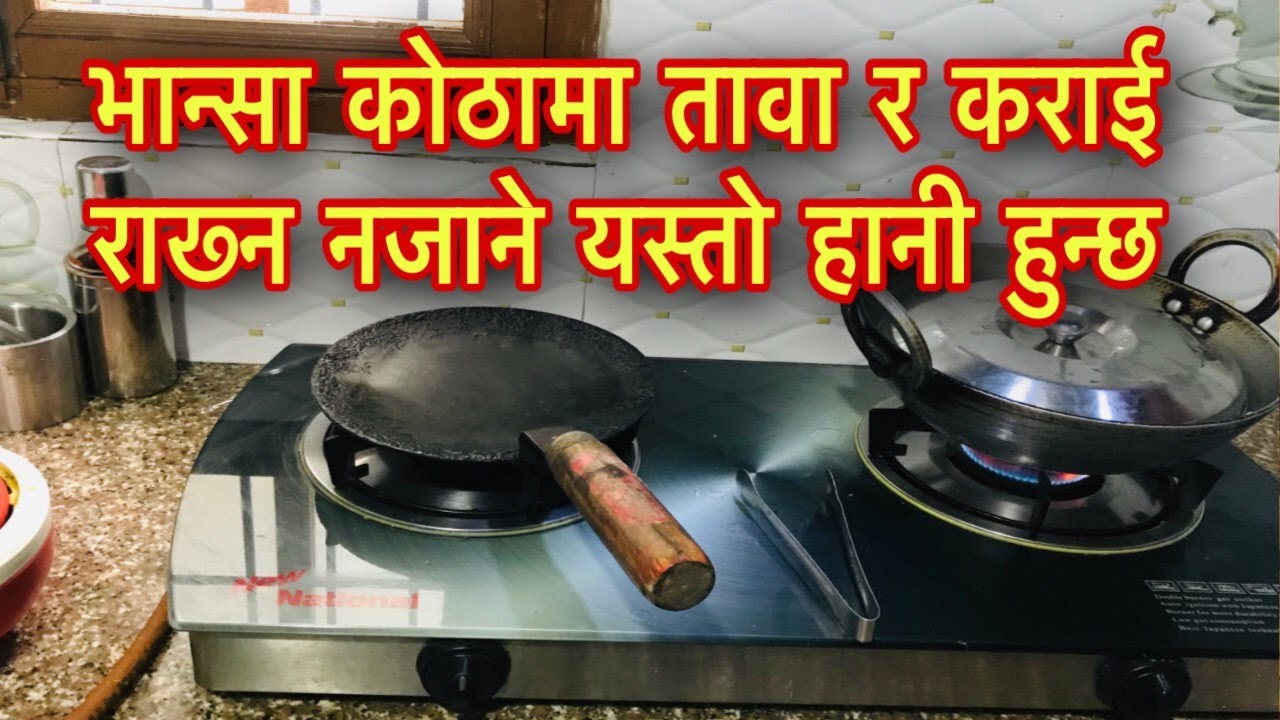 भान्सा कोठामा तावा र कराई राख्न नजाने यस्तो हानी हुन्छ/Vastu Tips