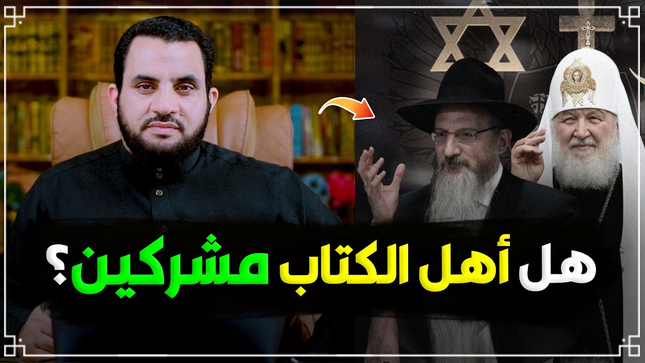 الزواج من مشركة والجور في الوصية | مداخلات المتابعين | عمرو نور الدين