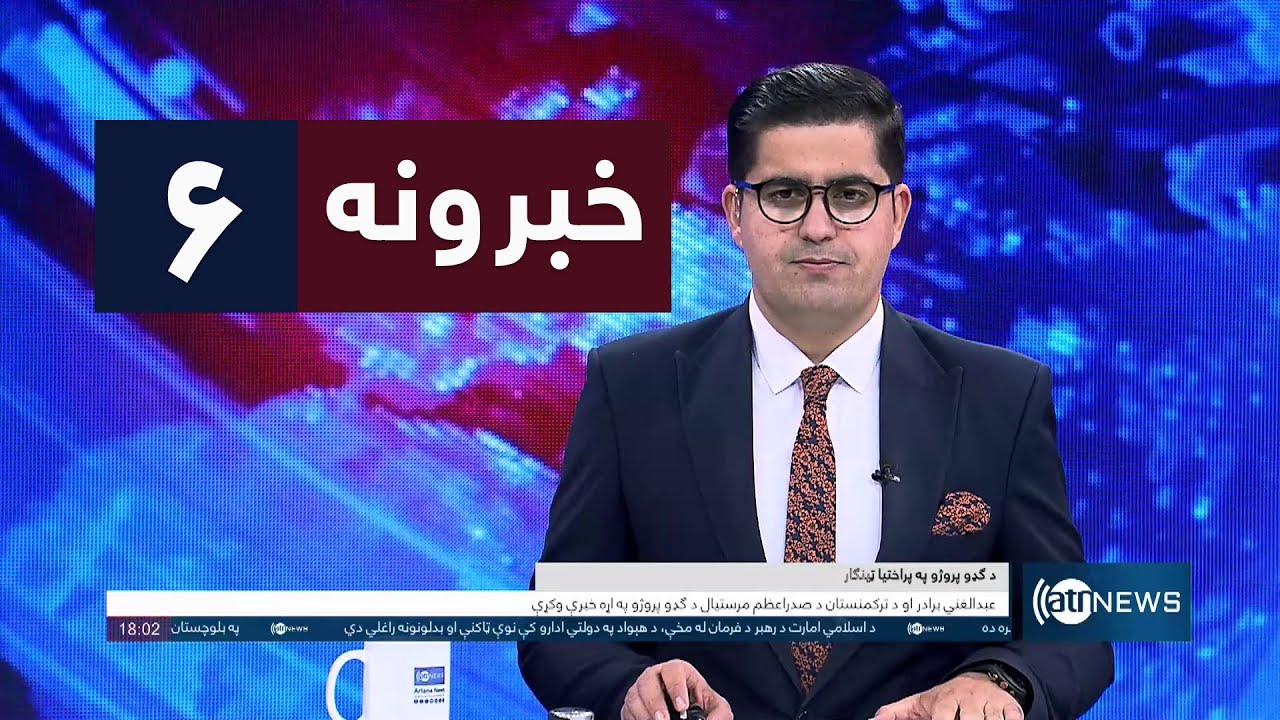 Ariana News 6pm News: 01 February 2026 | آریانانیوز : ۱۴۰۴ د سلواغې ۱۲؛ د ۶ خبرونه
