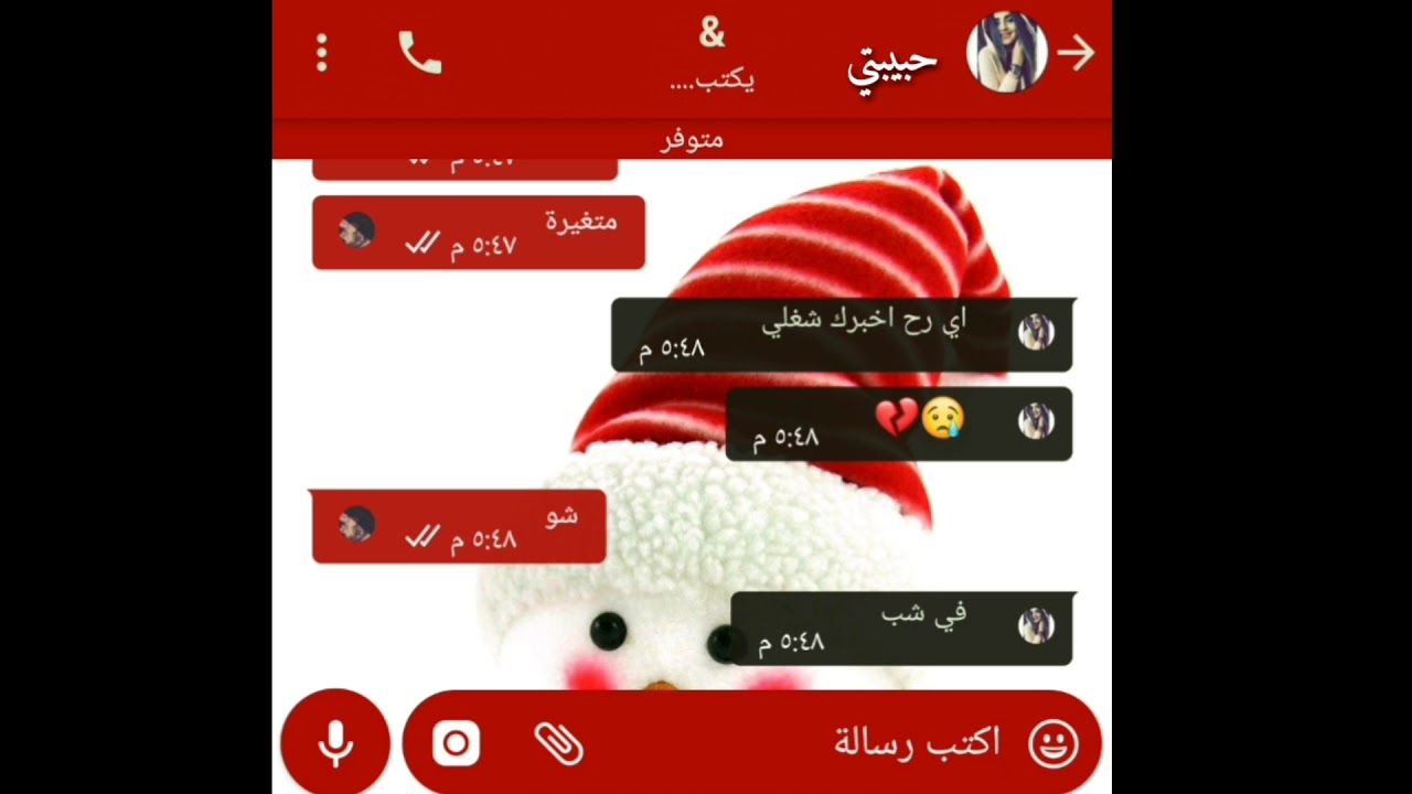 كما تدين تدان واقعية محادثات واتس اب
