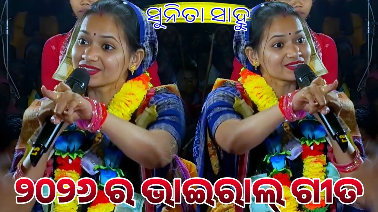 କଳା କୋଇଲି ର କୁହୁ ମିଠା ମିଠା!!!!Sunita sahu kirtan dhara!!!At BHUKTA DULHAPALI 
