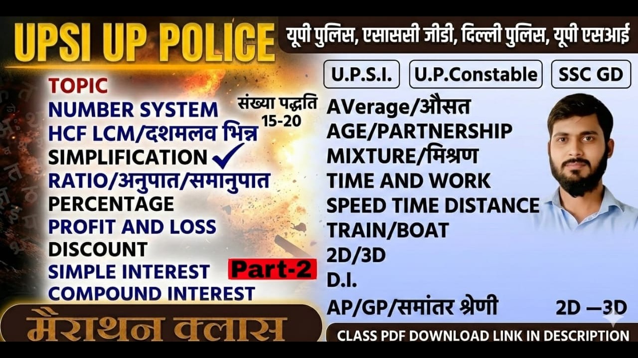 UP POLICE MATH MARATHON CLASS | UP CONSTABLE MATH MARATHON CLASS | UPP MATH CLASS - SATYAM  SIR