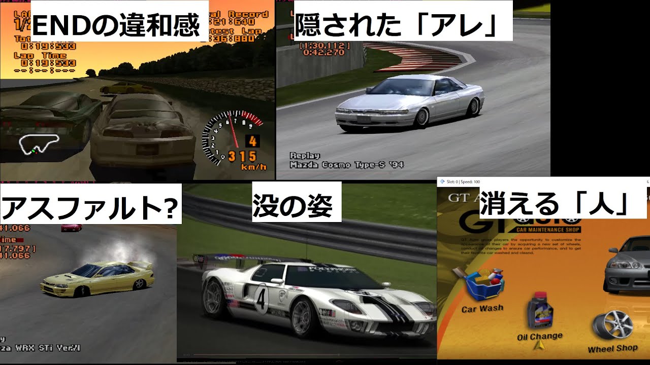 グランツーリスモシリーズの謎 5選 その１