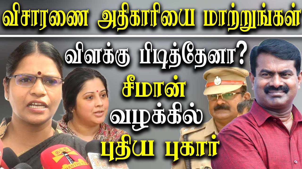 Vijayalakshmi Case Against Seeman - Veeralakshmi Complaint Against Naam Tamilar Seeman