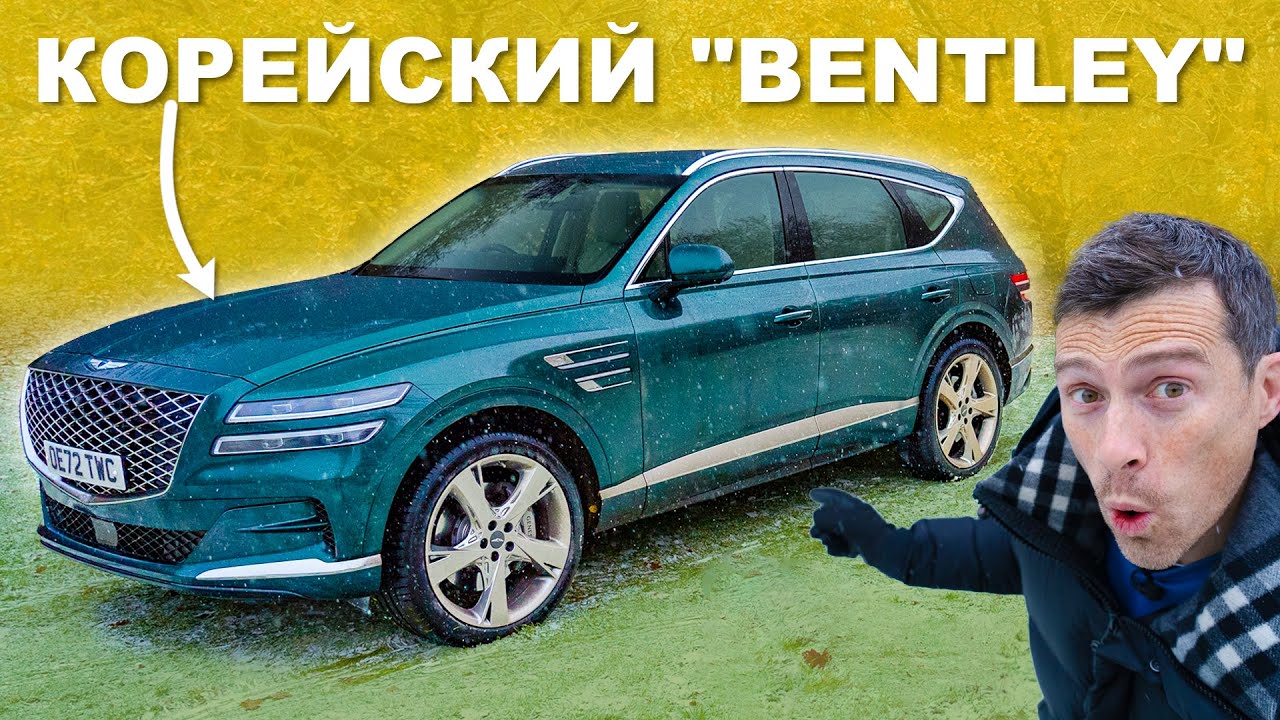 Обзор Genesis GV80: бюджетная Bentayga!