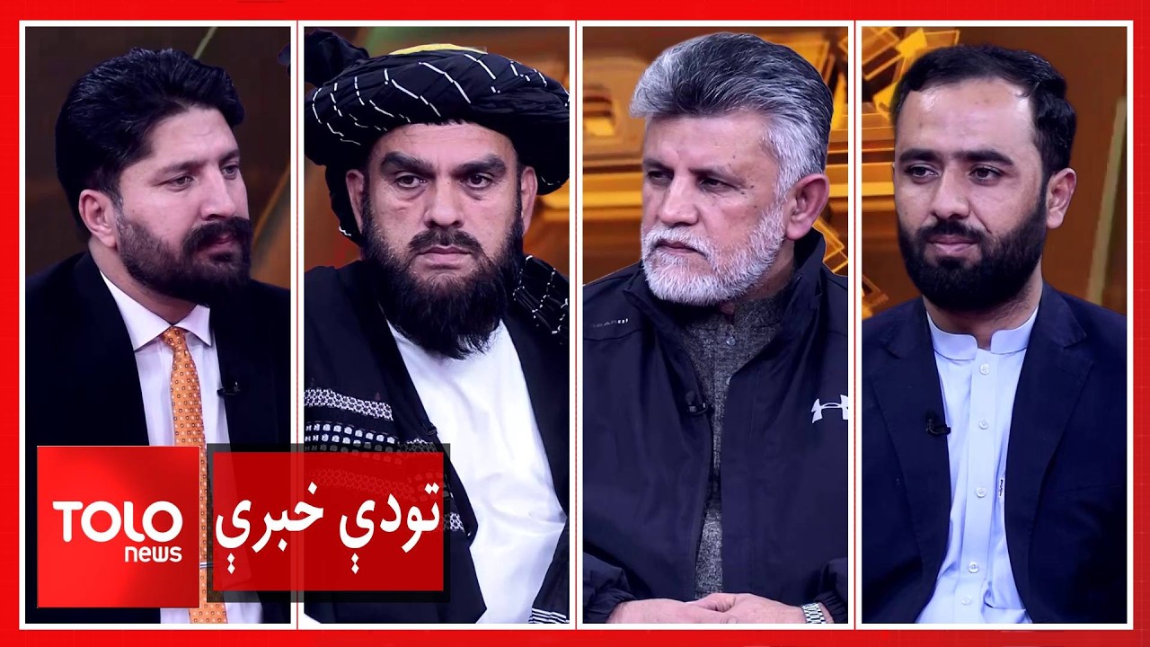 تودې خبرې - د افغانستان په اړه د ملګرو ملتونو امنیت شورا غونډه