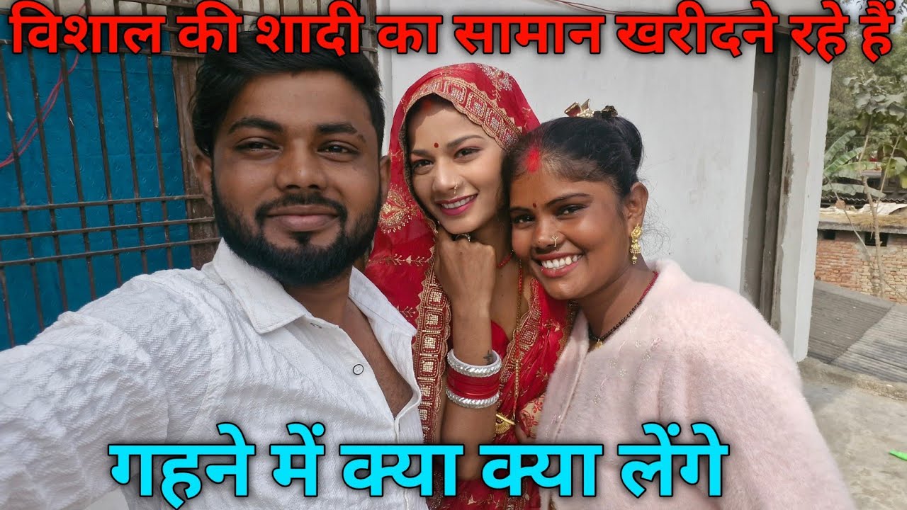 विशाल की शादी का सामान खरीदने जा रहे हैं गहने में क्या क्या लेंगे@Rupalikings @bahankiladli 
