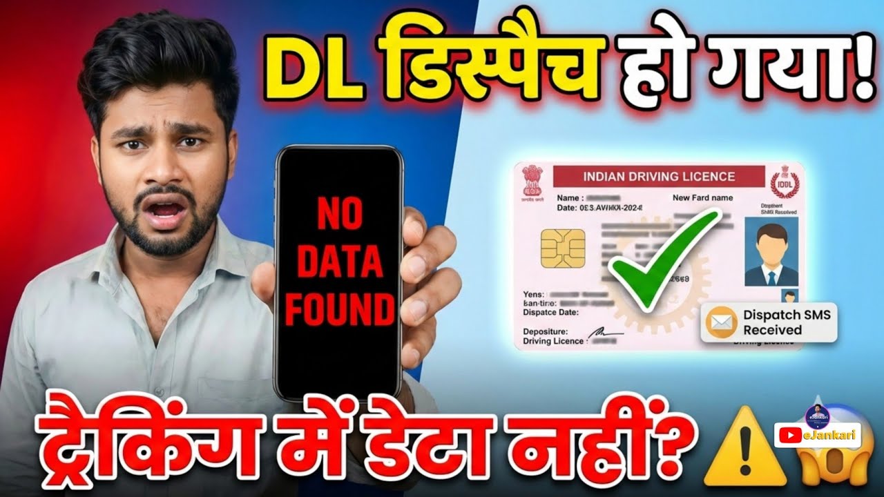 Driving Licence Dispatch Ho Gaya But Tracking Me No Data Found? | DL Tracking Problem 2026