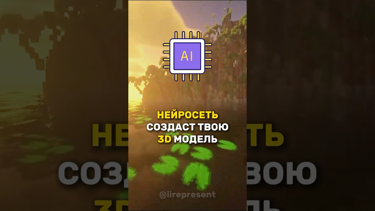 Нейросеть создает 3D модель из фото #нейросеть #3d #ai #aitools #tools #2024 #ии