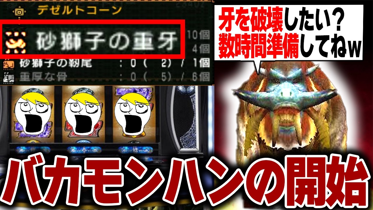 装備を作るための装備がない！？今ならあり得ない古モンハンの神サイクルの始まり【切り抜き】