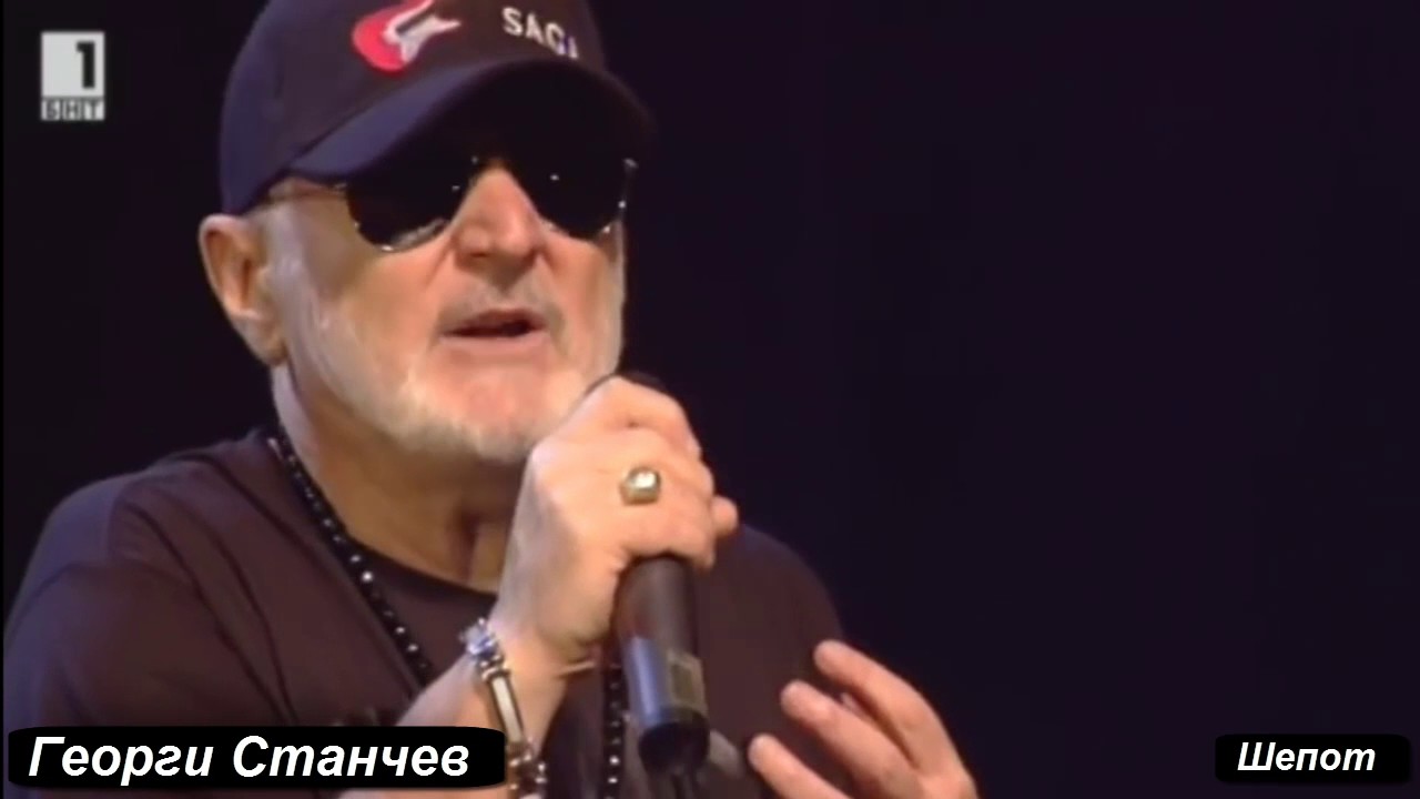 Георги Станчев - Шепот - Georgi Stanchev