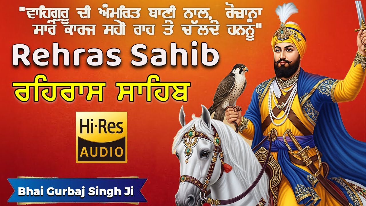 ਰਹਿਰਾਸ ਸਾਹਿਬ ਪਾਠ \ Rehras Sahib Path Full \ Rehras Sahib Path \ Rehras Sahib Evening Path
