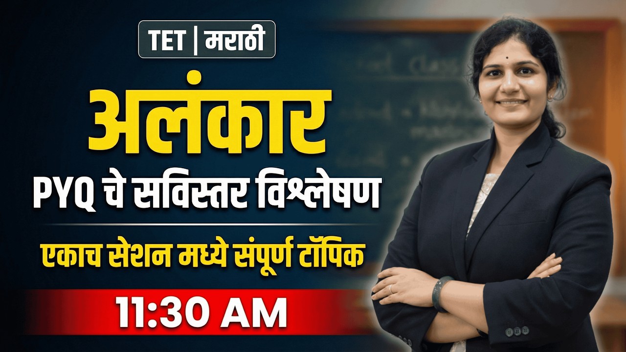 TET Marathi : अलंकार  - Complete PYQ Detailed Analysis | By Jayshree Mohite Madam....