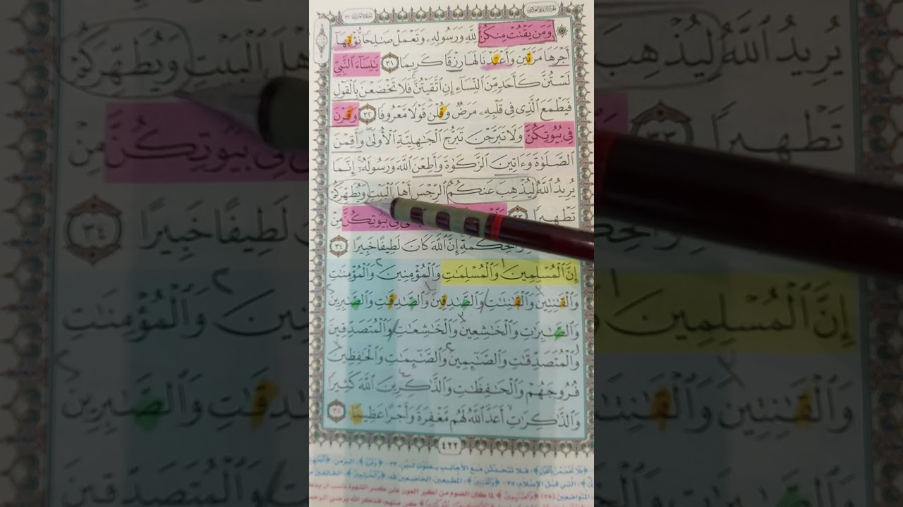 روابط سورة الأحزاب من 28 : 35