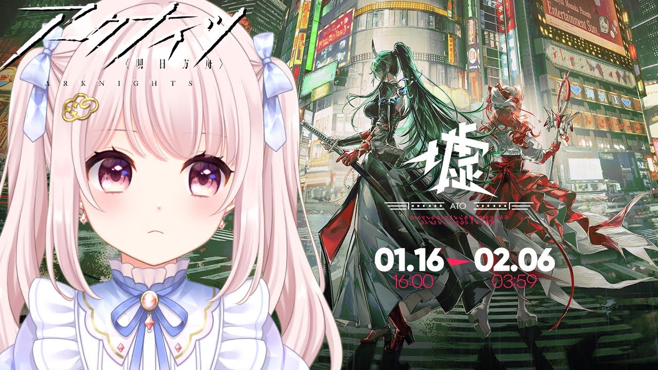 【#アークナイツ】SIDE STORY「墟」！ガチャはコラボ待機のため無料分のみ…！イベント進めます！のんびりやりたい！【Vtuber】#明日方舟 ライブ配信