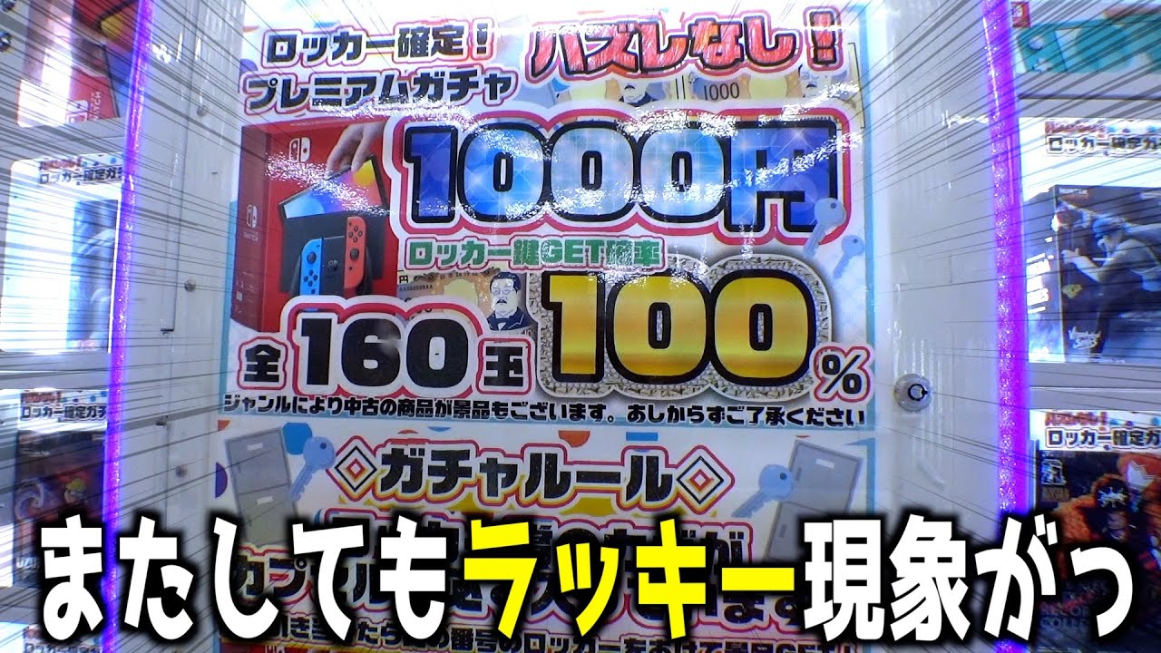 1000円ガチャやってたらまたしてもあの現象が起きたww【クレーンゲーム／UFOキャッチャー】