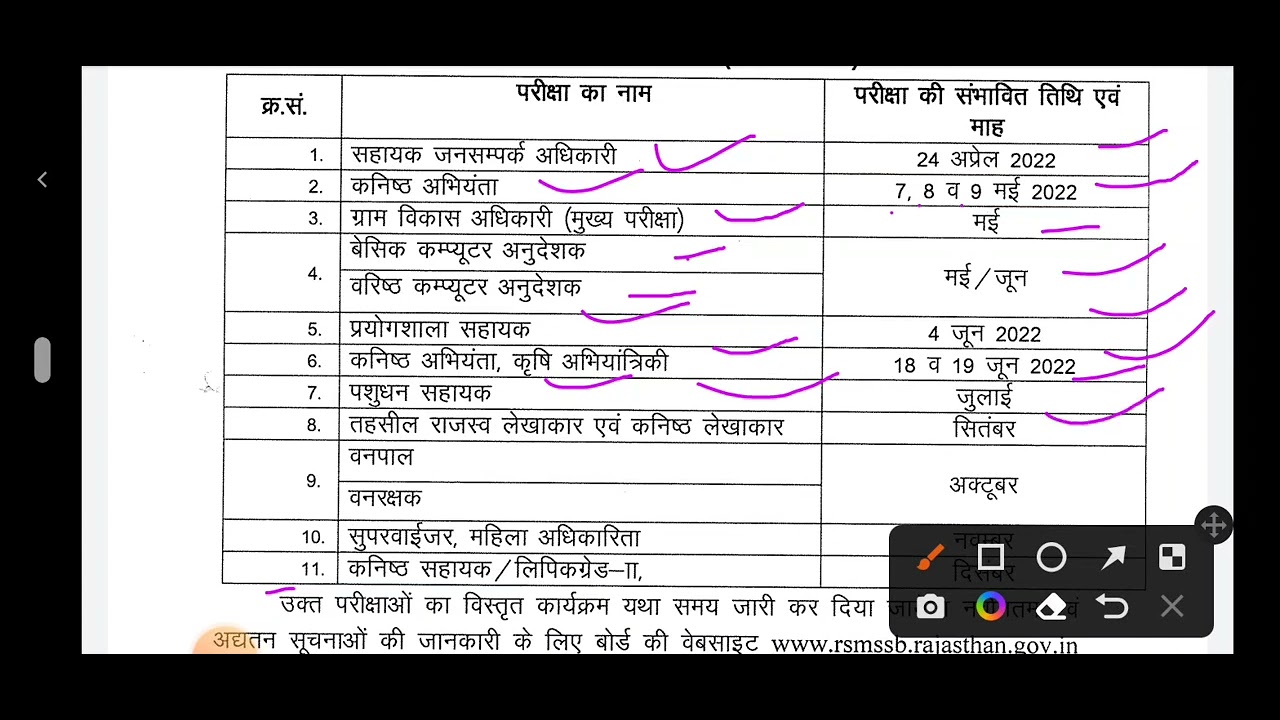 RSSB Calender 2022-2023 जारी ll