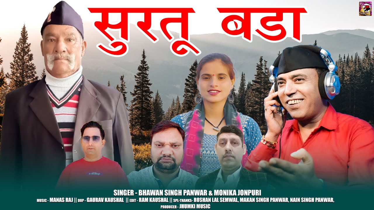 Surtu Bada | Latest Garhwali Song 2024 | Bhawan Singh Panwar & Monika Jonpuri | jhumki Music