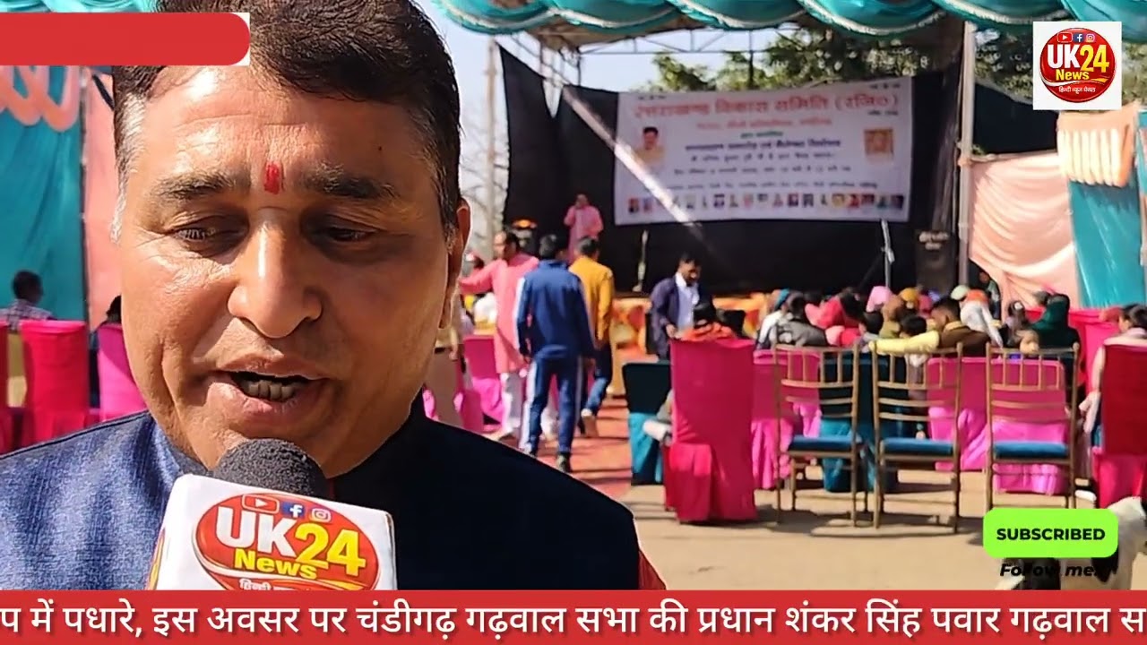 चंडीगढ़।। उत्तराखंड विकास समिति मौली काम्लेक्स द्वारा नव नियुक्त पदाधिकारीयों शपथग्रहण समारोह 