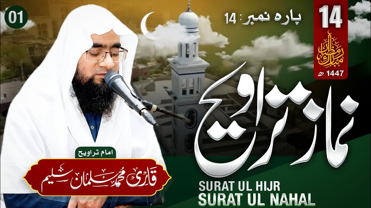 Beautiful Recitation | Para 14 | Surat Ul Hijr & Surat Ul Nahal | Qari Salman Saleem