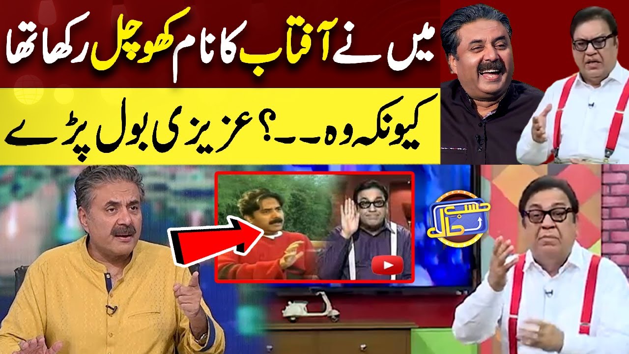 Aftab Ka Naam Khochal Rakha Hua Tha | Hasb e Haal | 18 June 2023 | حسب حال | Dunya News