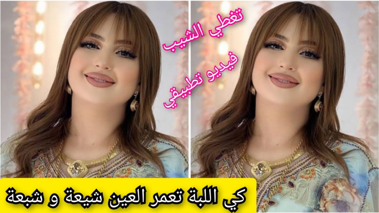 شوفي النسا كيفاش مطهليين في عمارهم نوضي اصبغي داك الشعر حنونة خلي الزين تاعك يرجع كيما كنت بكري