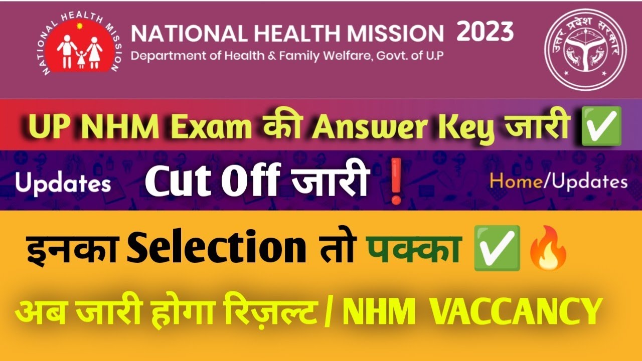 UP NHM Answer Key 2022-23 ||UP NHM Pharmacist Cut off || UP NHM Pharmacist Result Update |  UP  NHM
