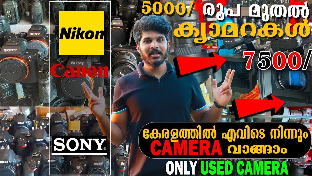 5000/- രൂപ മുതൽ നല്ല കിടിലൻ ക്യാമറകൾ കിട്ടുന്ന സ്ഥലം 🔥 | Used camera Sales🔥 kottayam...All Kerala.
