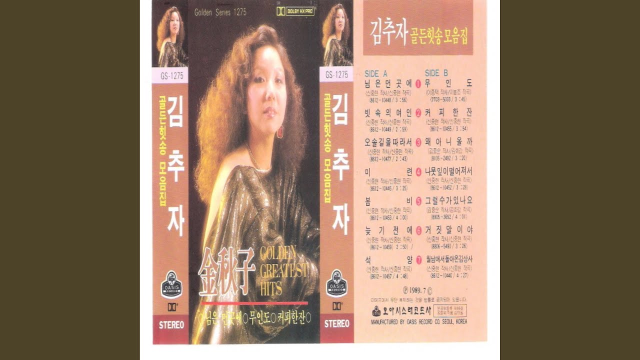 A Woman in the Rain (빗속의 여인)
