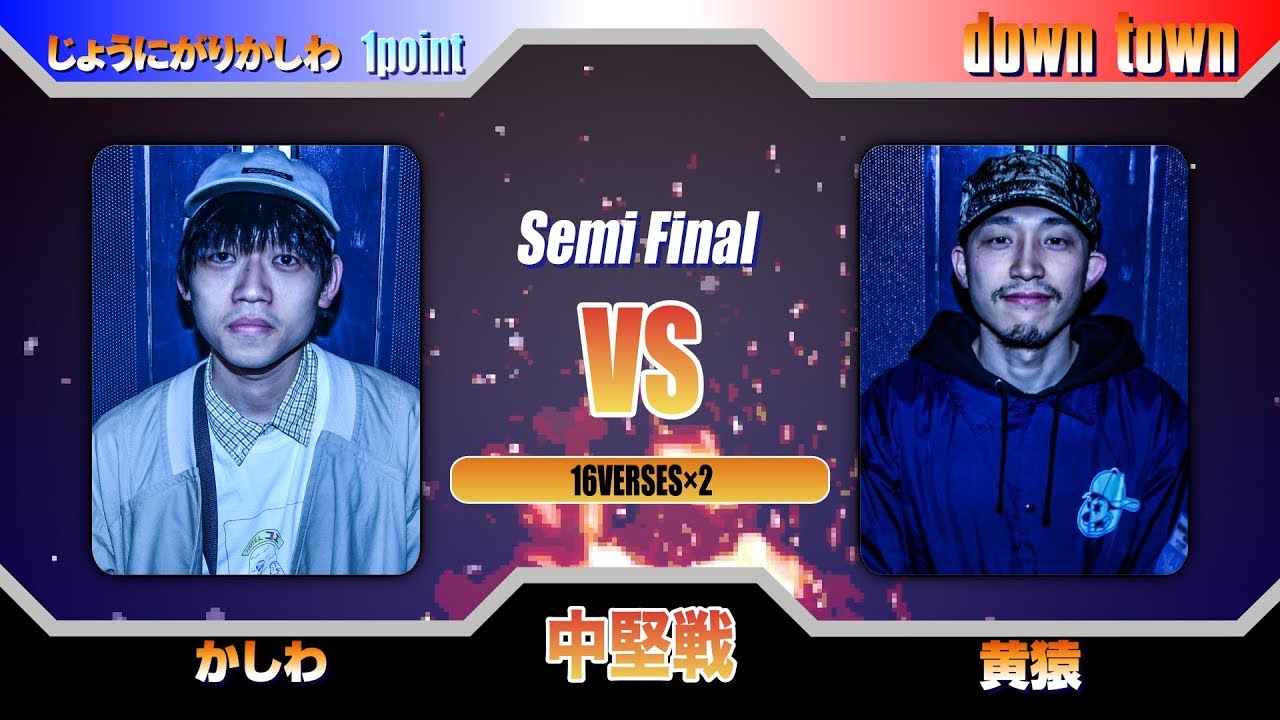 黄猿 vs かしわ/戦極MCBATTLE第19章 (2019.3.31) 公式BESTBOUT5
