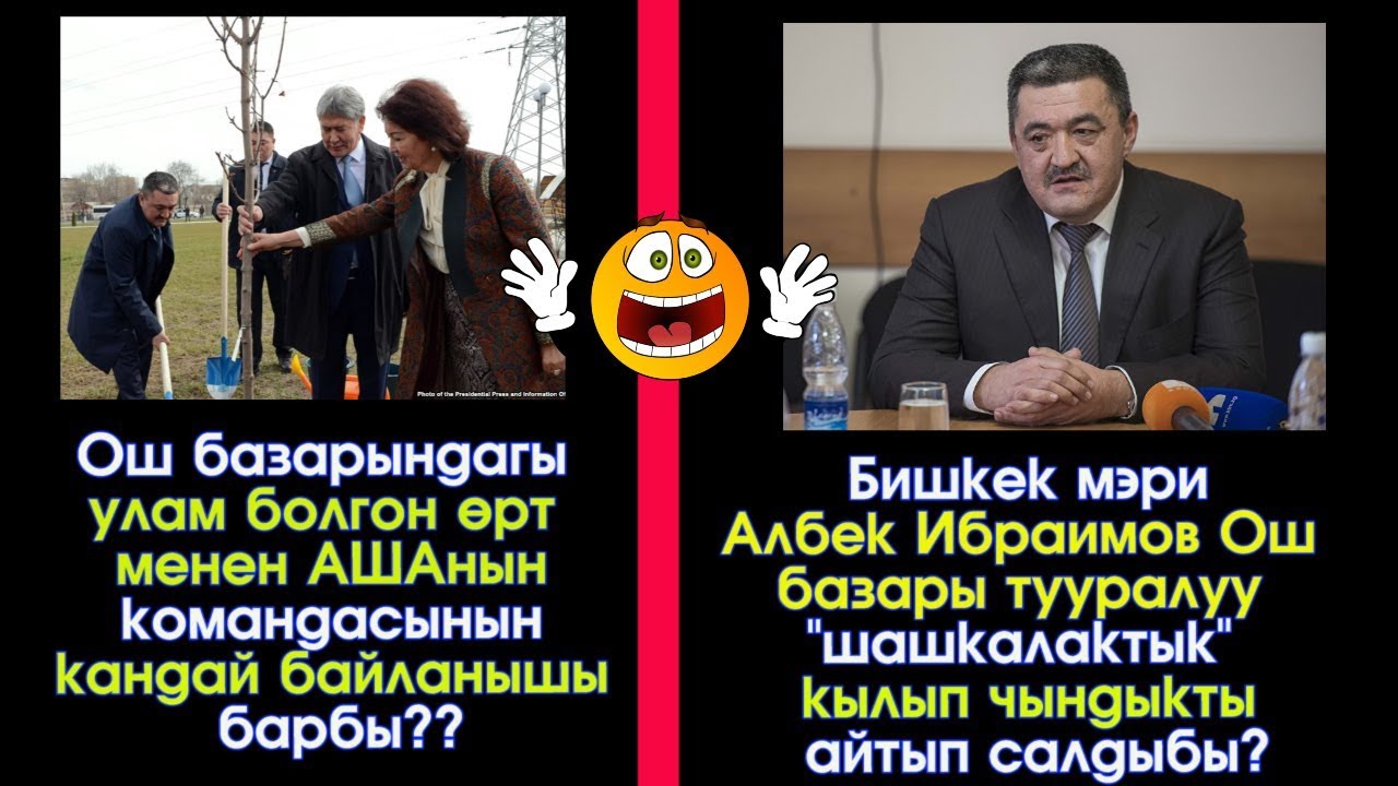 Бишкек: Ош Базарындагы өрткө УШУЛАРдын БАЙЛАНЫШЫ барбы? | Акыркы Кабарлар