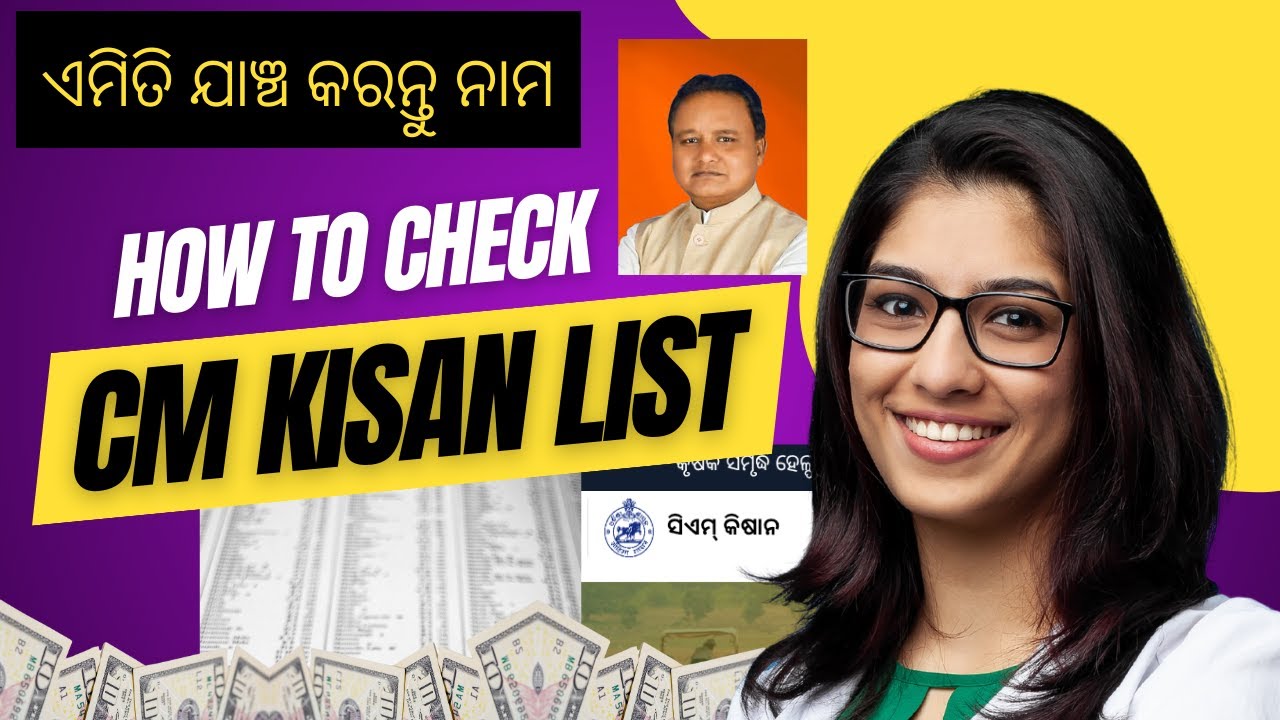 How to check CM Kisan Yojana list 2025 | Cm Kisan beneficiary list | Kisan Yojana Odisha 2025