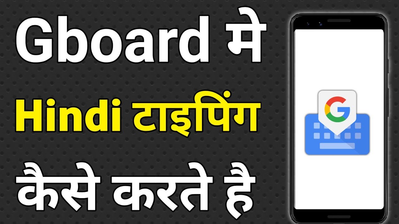 Google Hindi Keyboard | Gboard Hindi Typing | Hindi Typing Keyboard